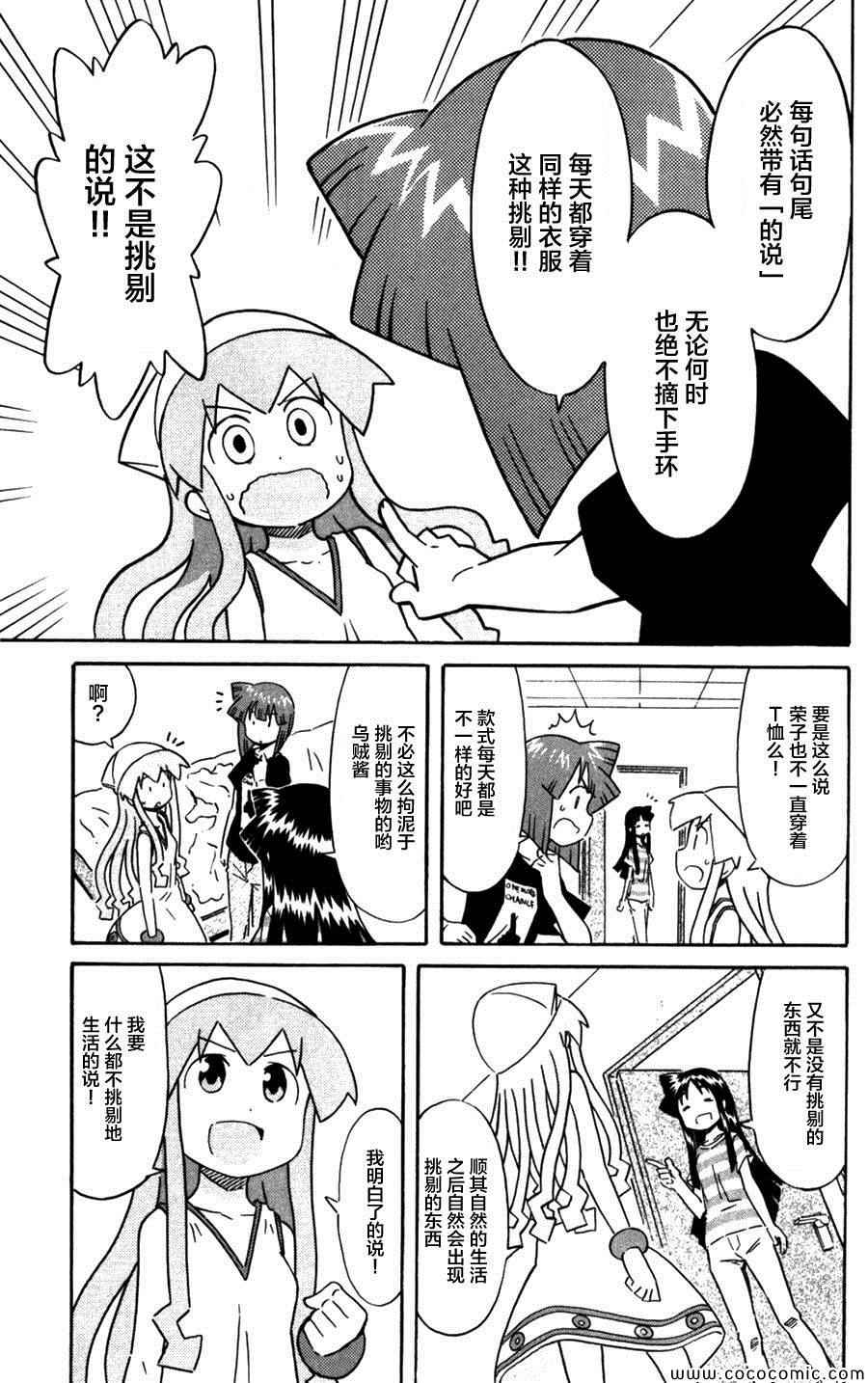 《侵略！乌贼娘》第244话 第7页