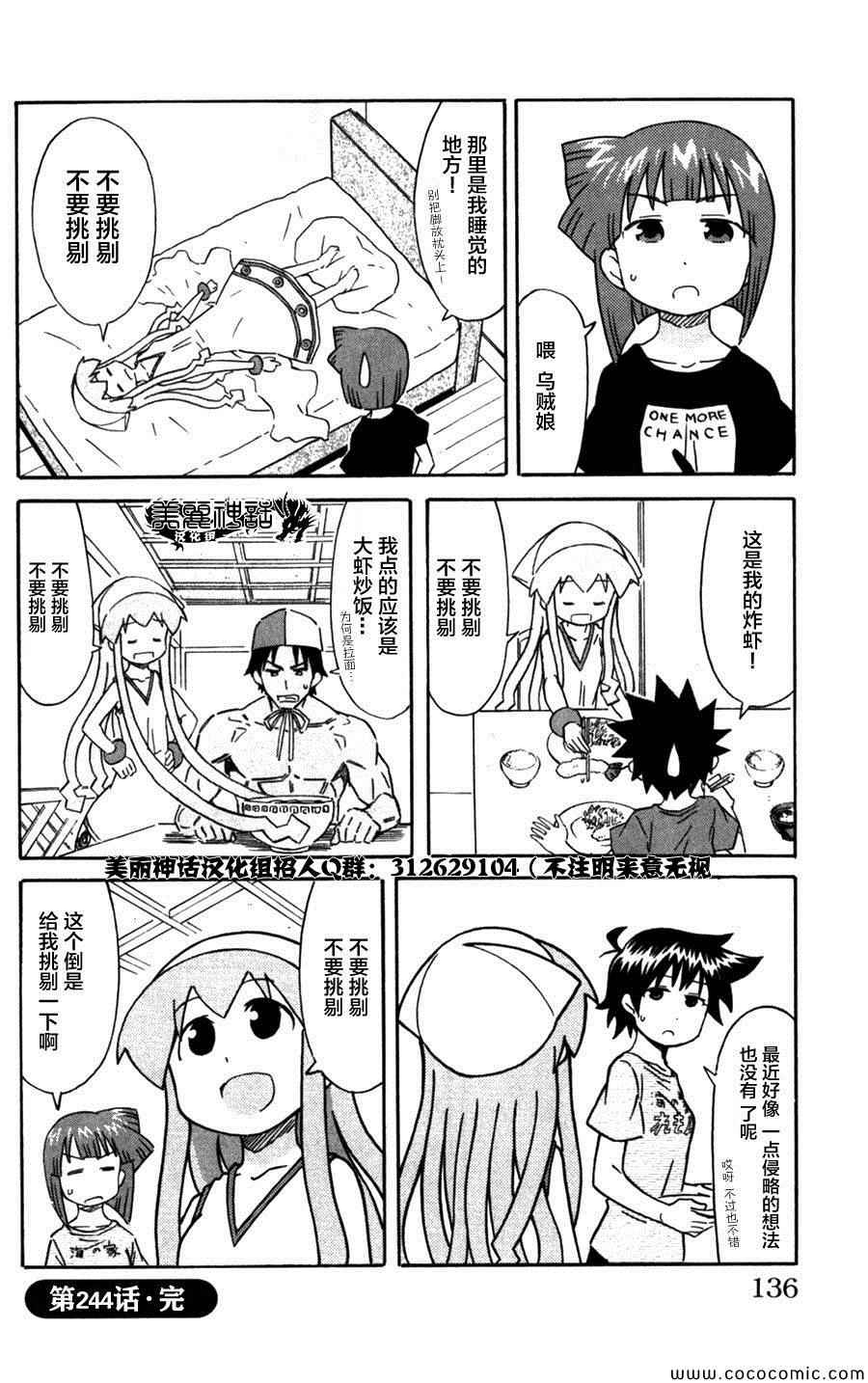 《侵略！乌贼娘》第244话 第8页