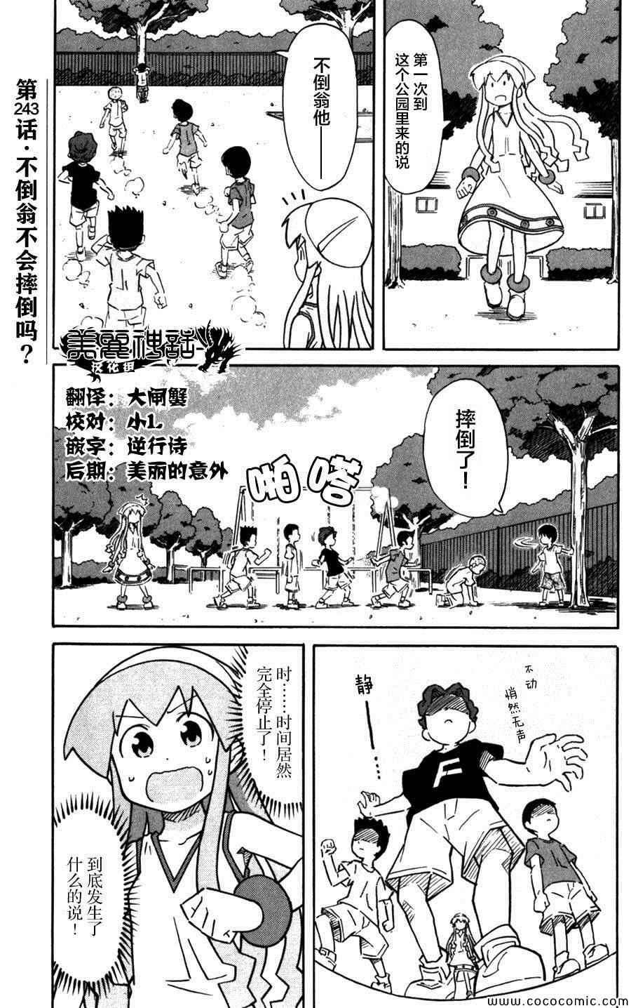 《侵略！乌贼娘》第243话 第1页