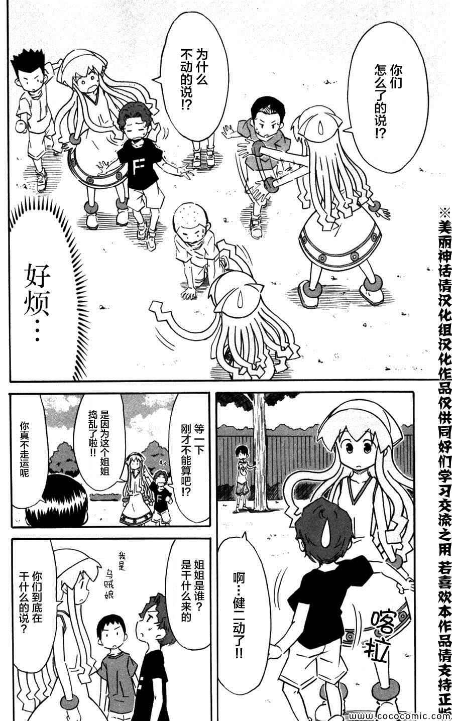 《侵略！乌贼娘》第243话 第2页