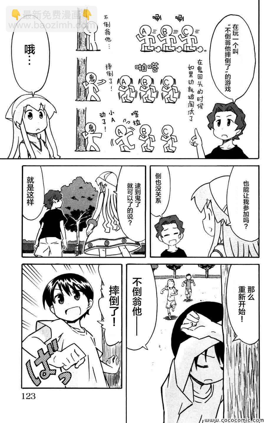《侵略！乌贼娘》第243话 第3页