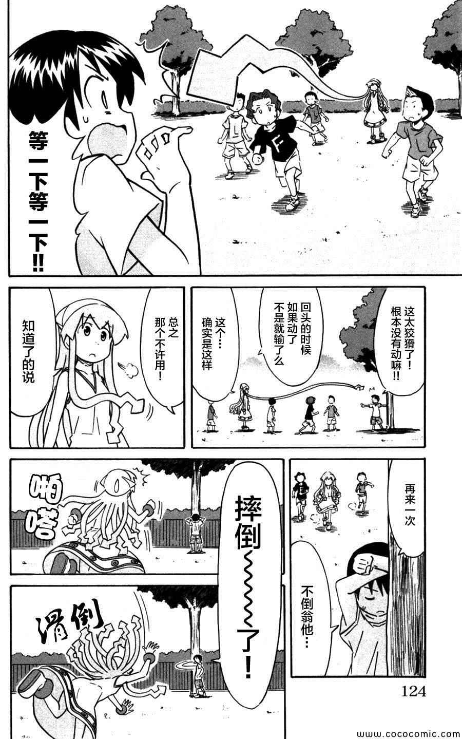 《侵略！乌贼娘》第243话 第4页