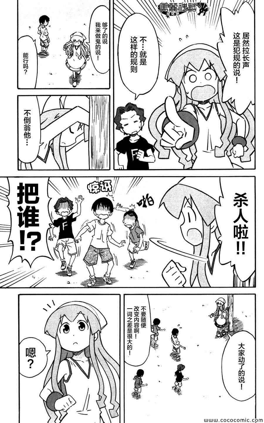 《侵略！乌贼娘》第243话 第5页
