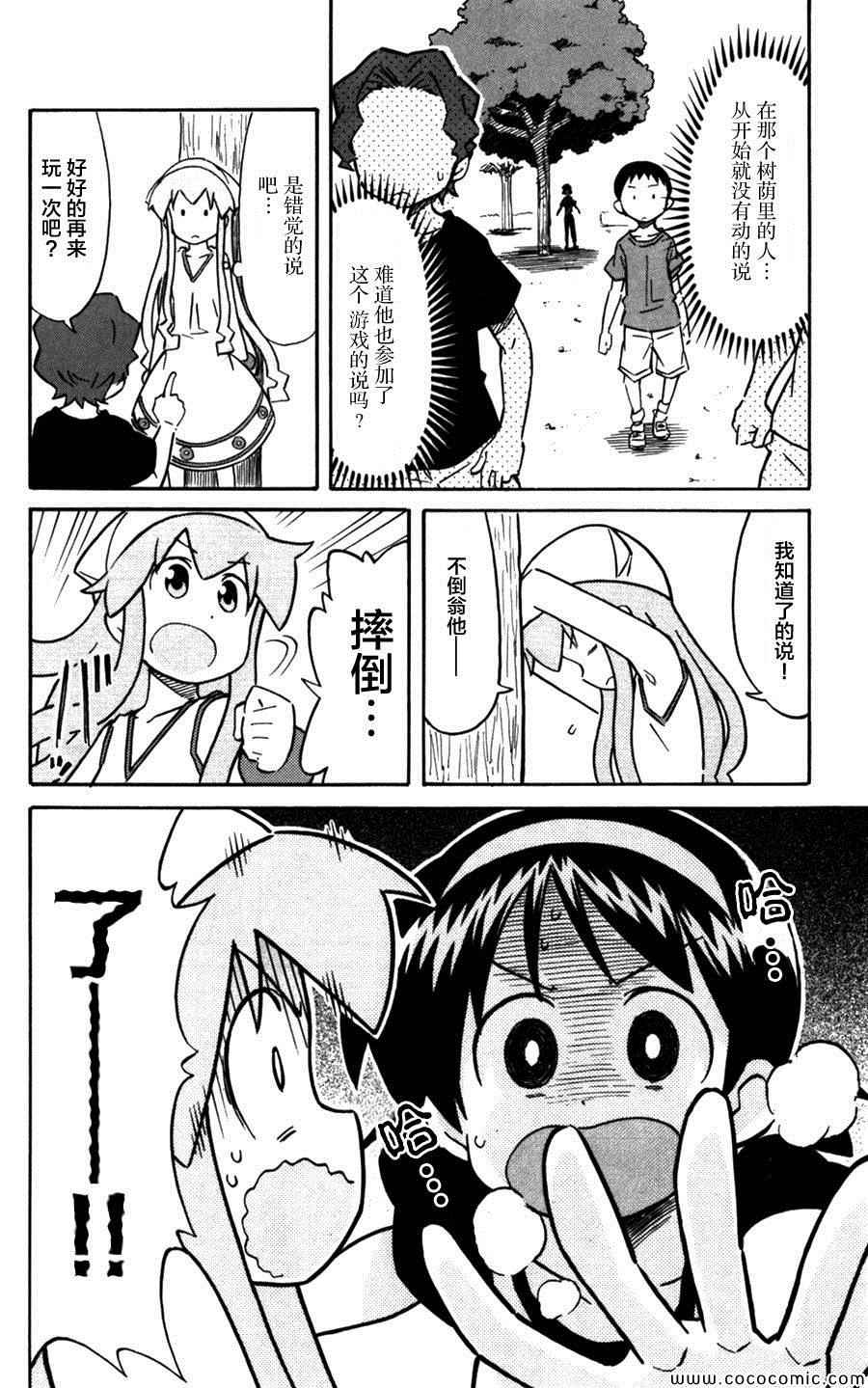 《侵略！乌贼娘》第243话 第6页