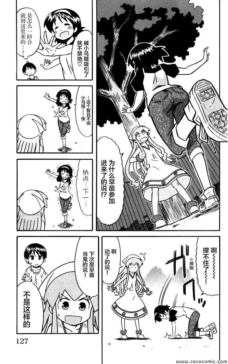 《侵略！乌贼娘》第243话 第7页