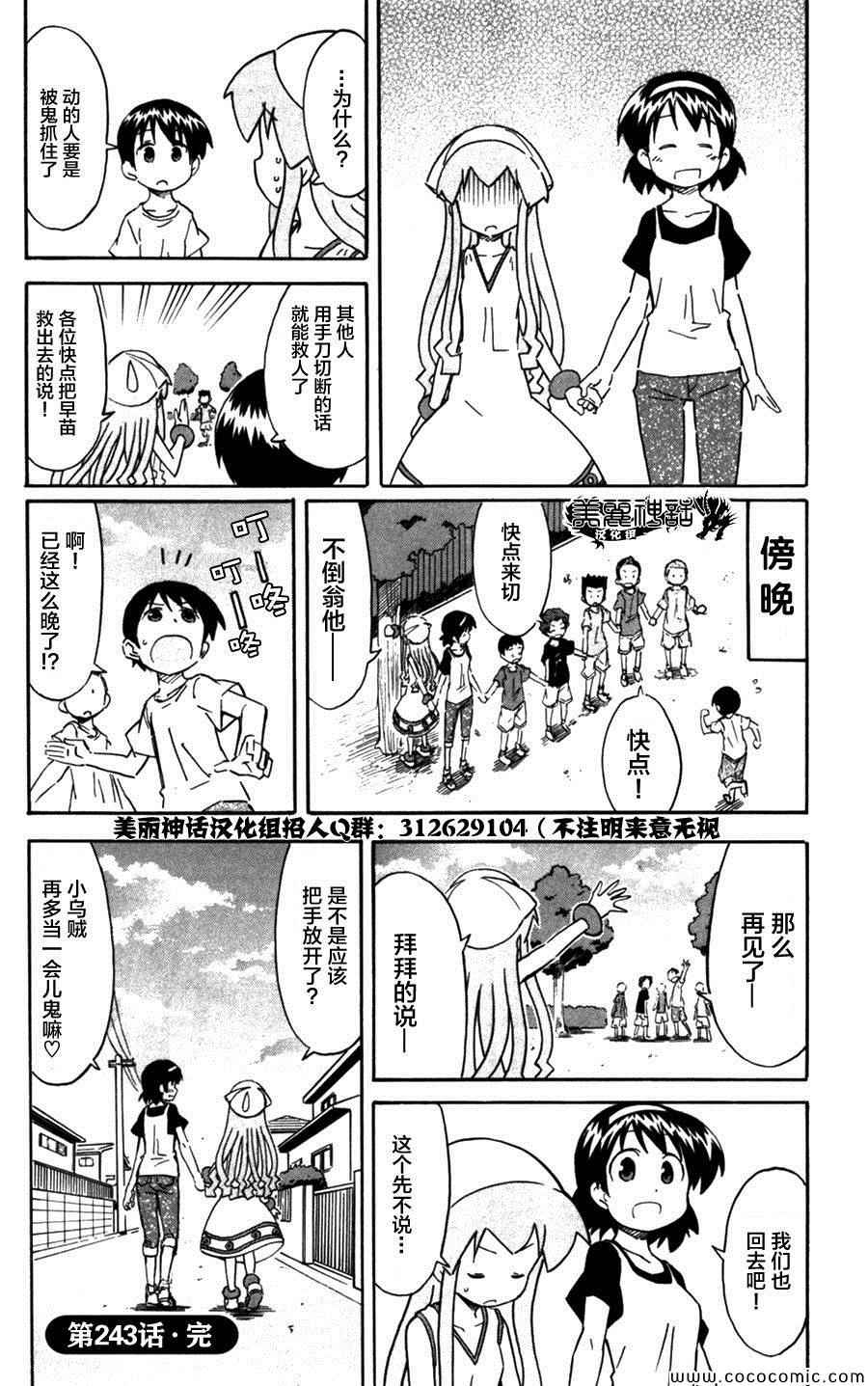 《侵略！乌贼娘》第243话 第8页