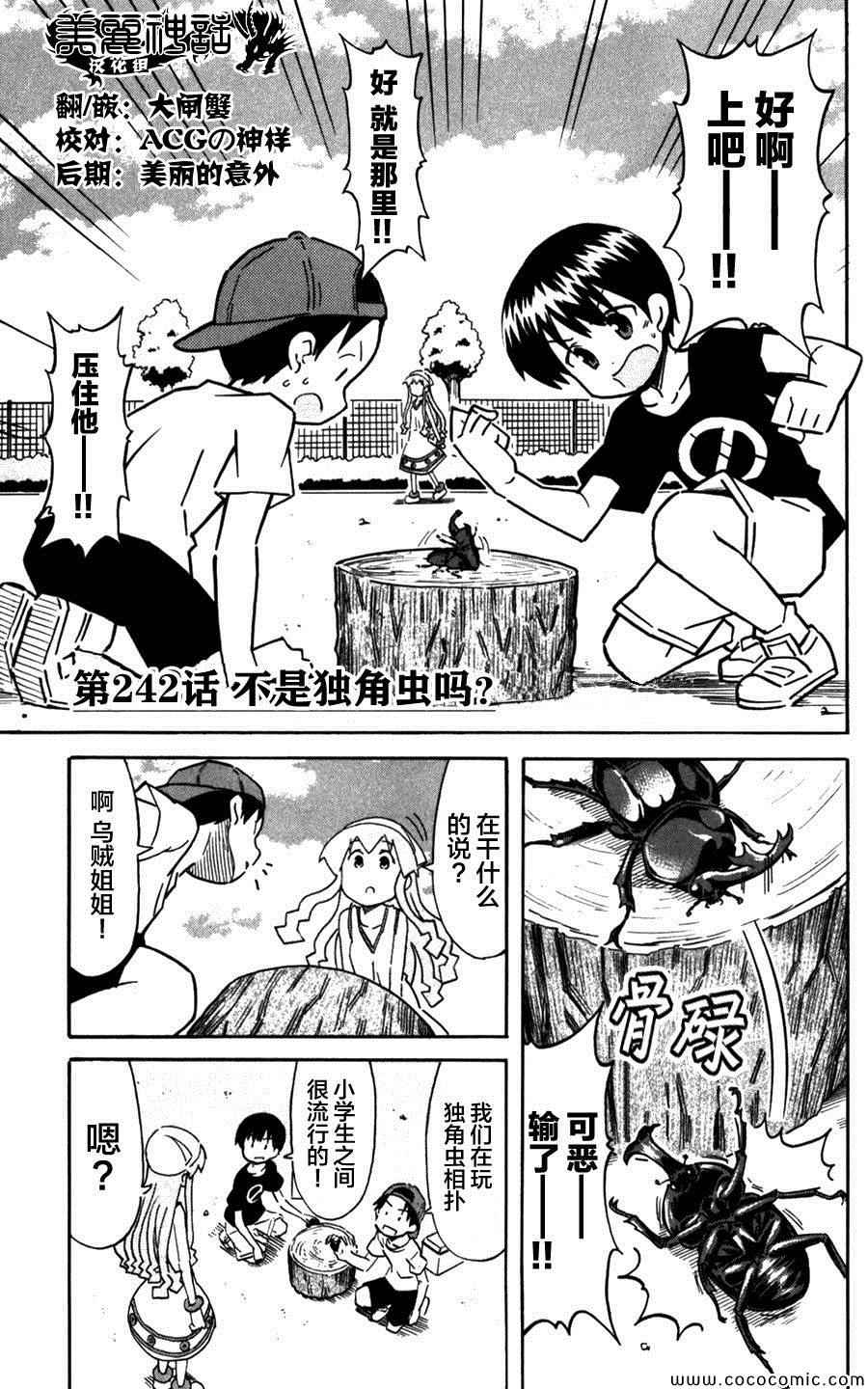 《侵略！乌贼娘》第242话 第1页