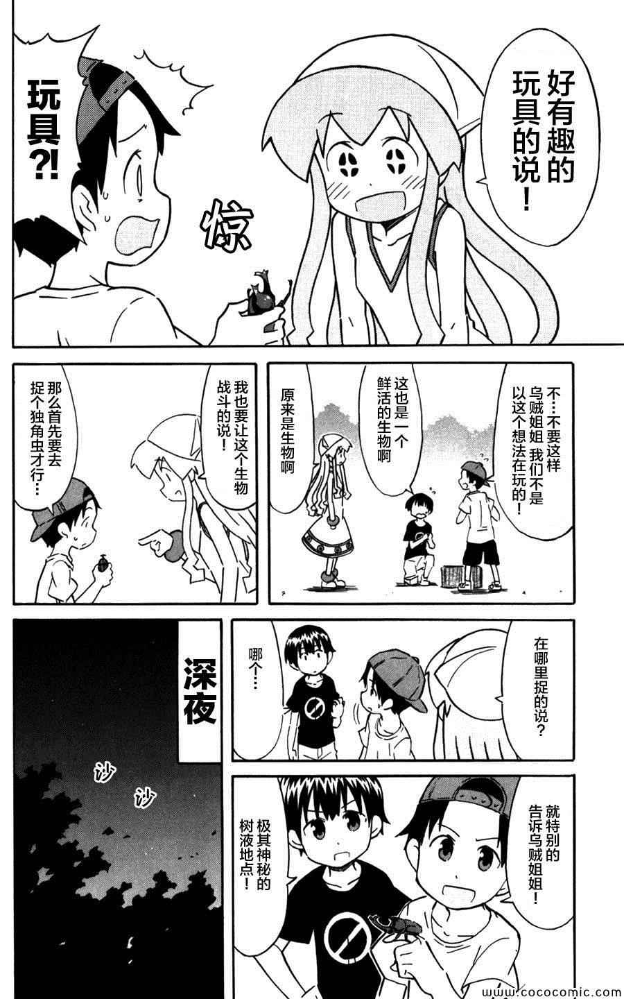 《侵略！乌贼娘》第242话 第2页