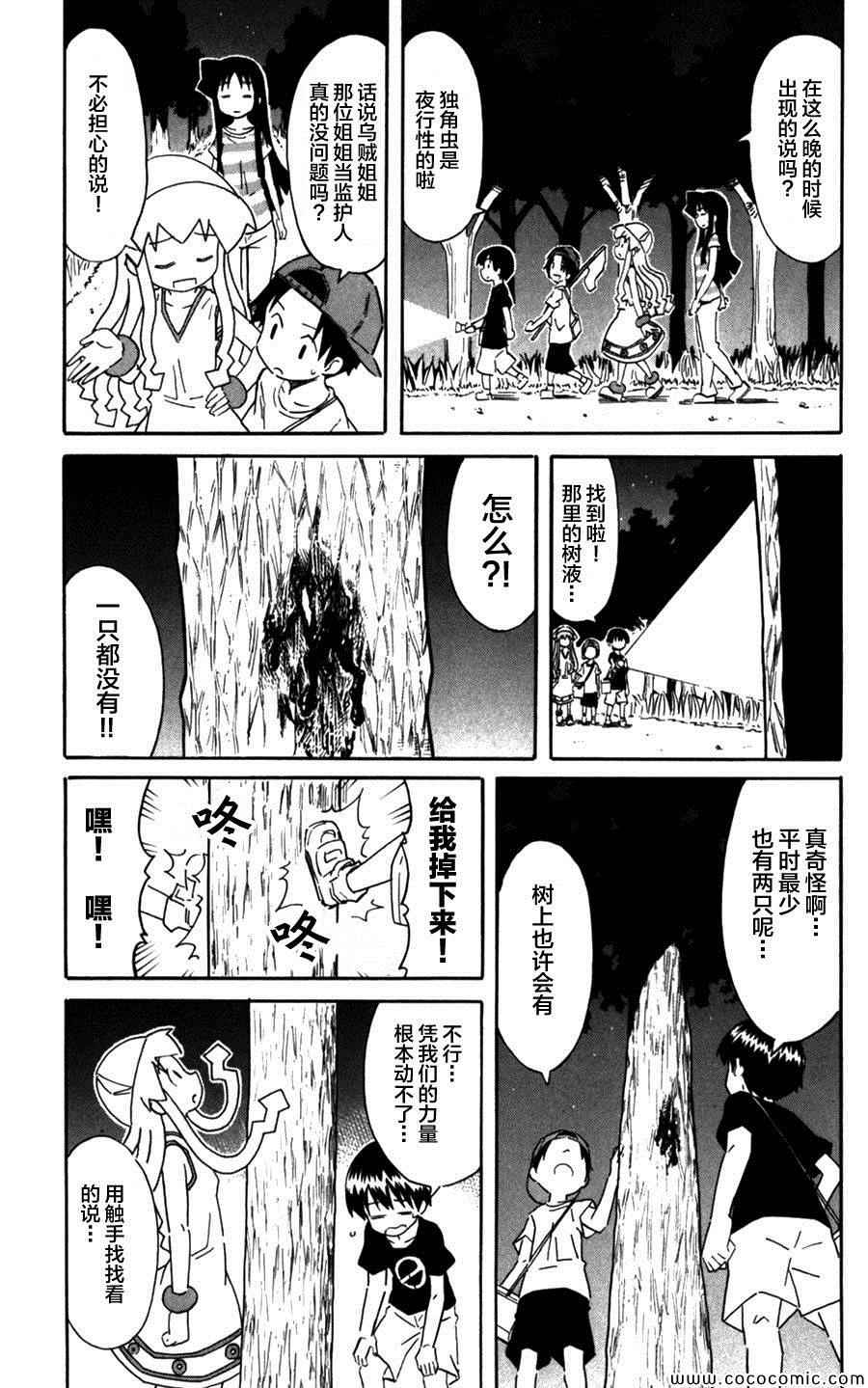 《侵略！乌贼娘》第242话 第3页
