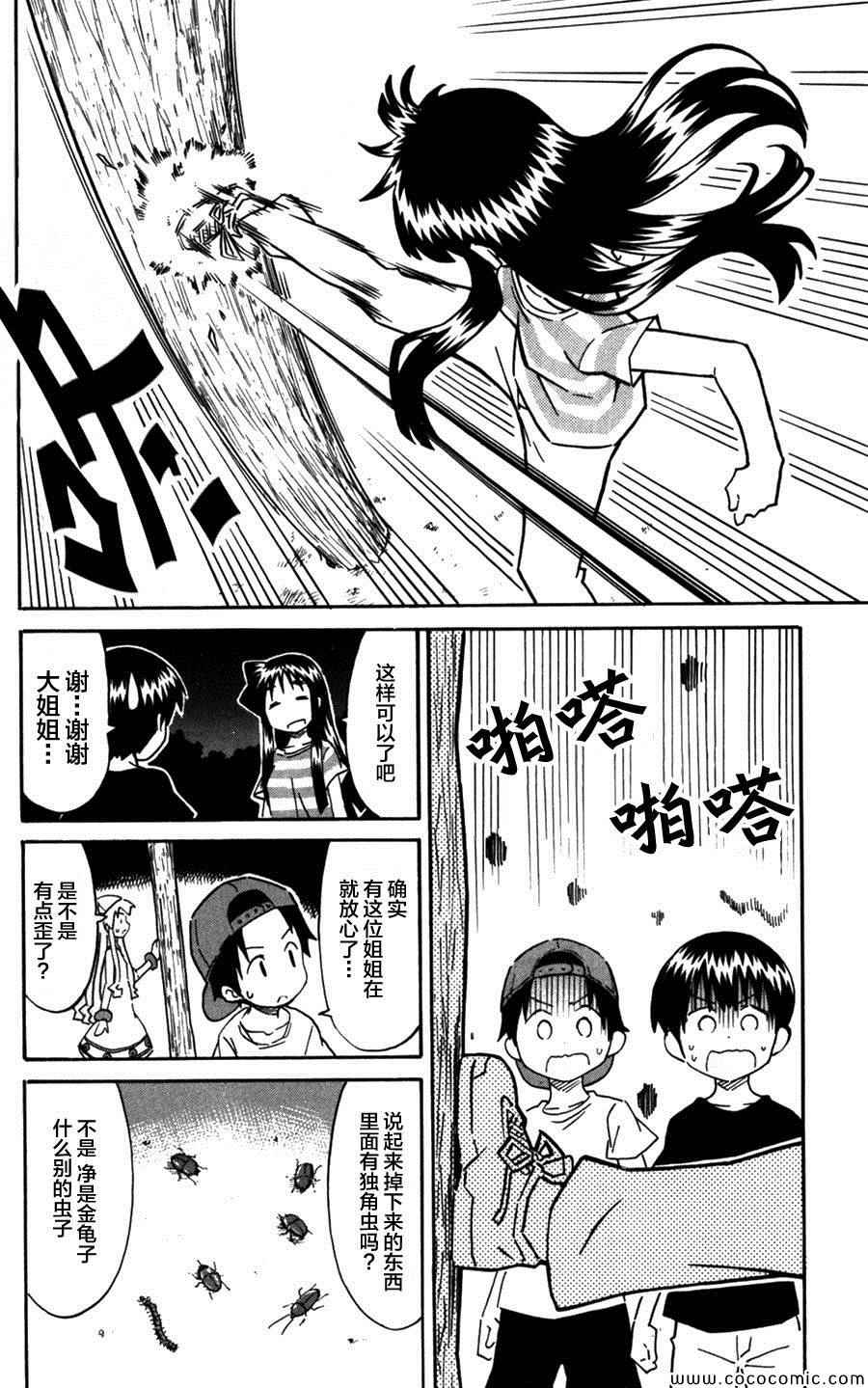 《侵略！乌贼娘》第242话 第4页