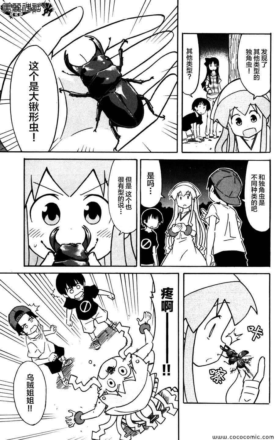《侵略！乌贼娘》第242话 第5页