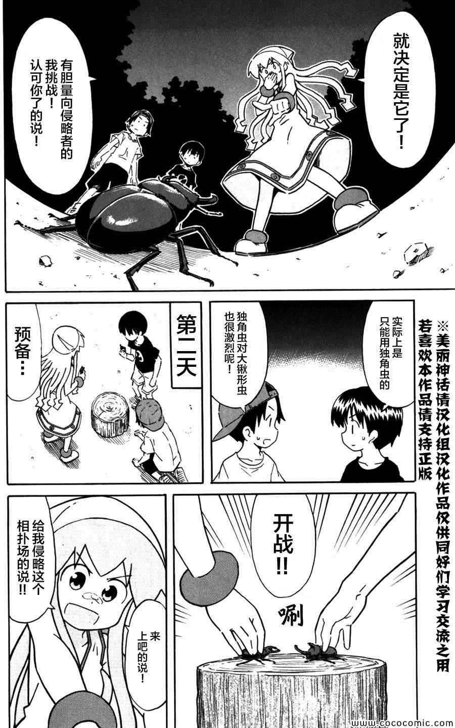 《侵略！乌贼娘》第242话 第6页