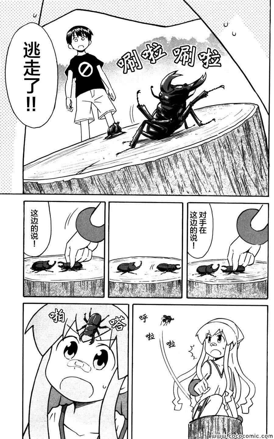 《侵略！乌贼娘》第242话 第7页