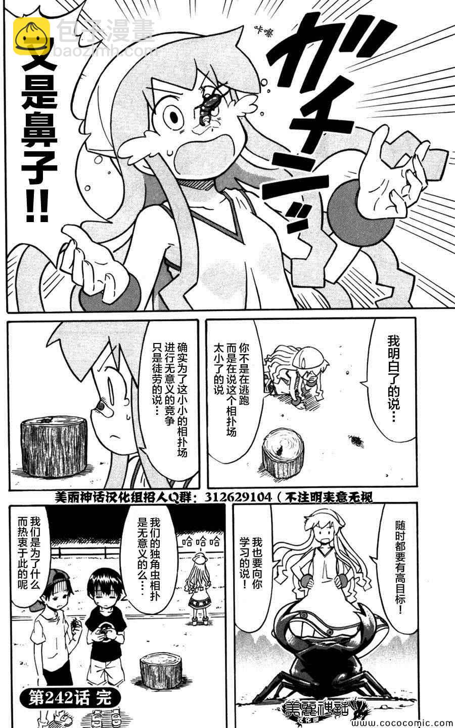 《侵略！乌贼娘》第242话 第8页