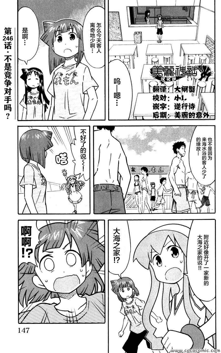 《侵略！乌贼娘》第246话 第1页