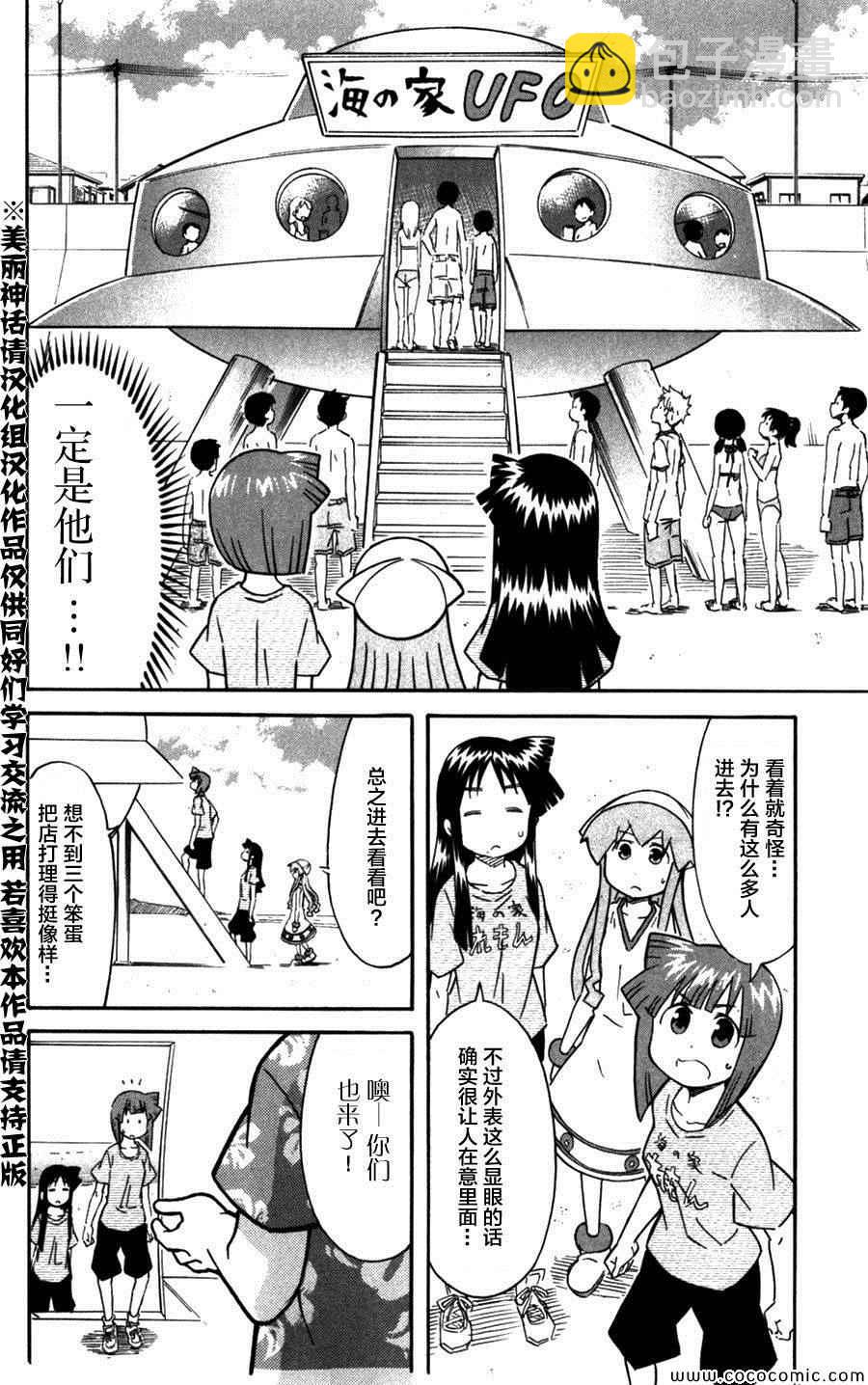 《侵略！乌贼娘》第246话 第2页