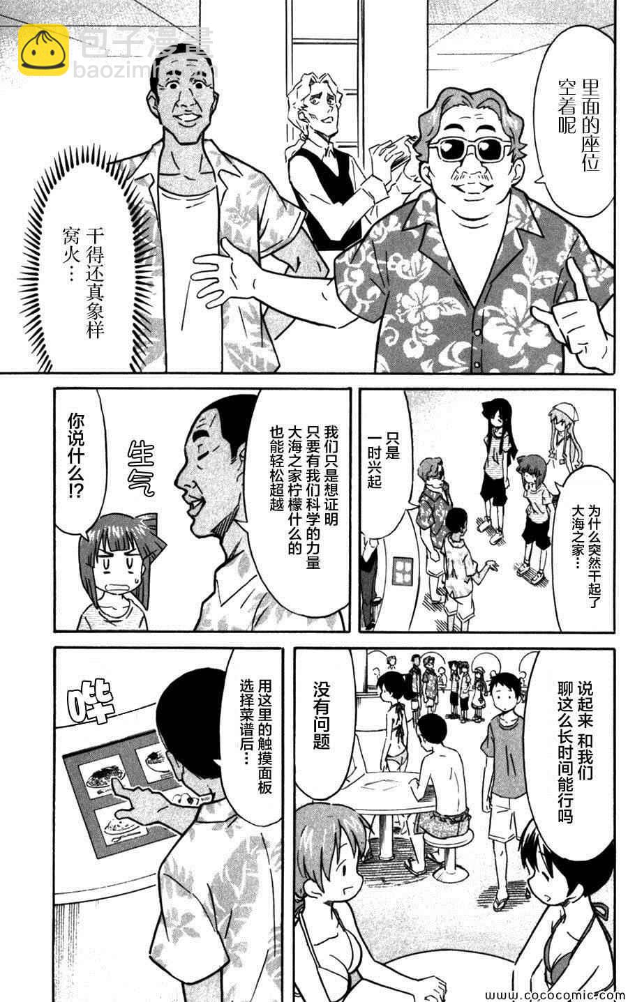 《侵略！乌贼娘》第246话 第3页