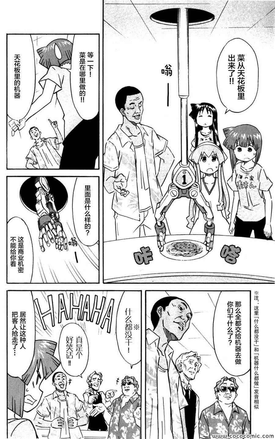 《侵略！乌贼娘》第246话 第4页