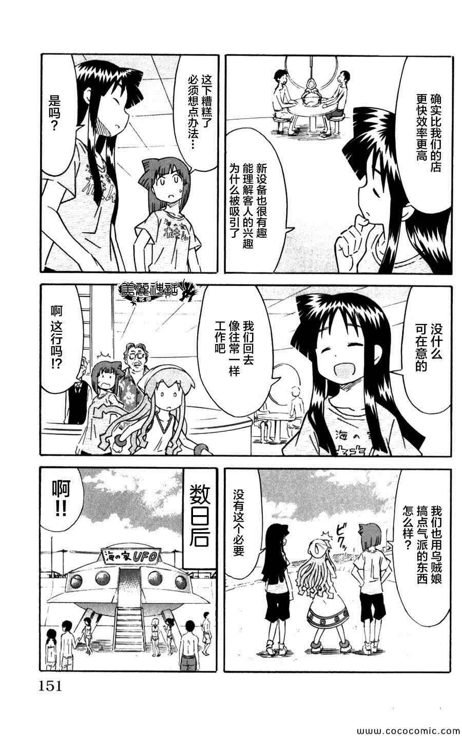 《侵略！乌贼娘》第246话 第5页