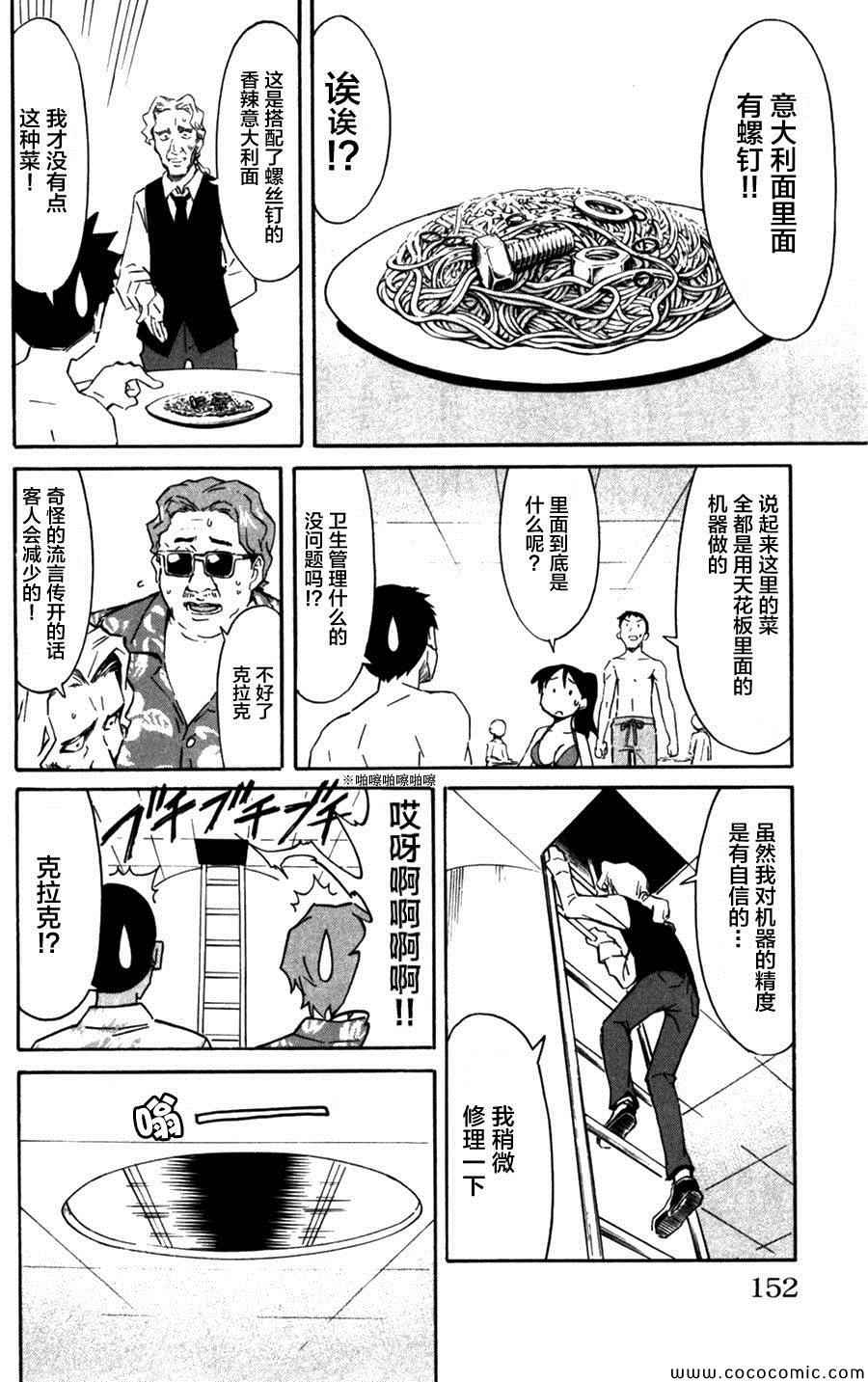 《侵略！乌贼娘》第246话 第6页