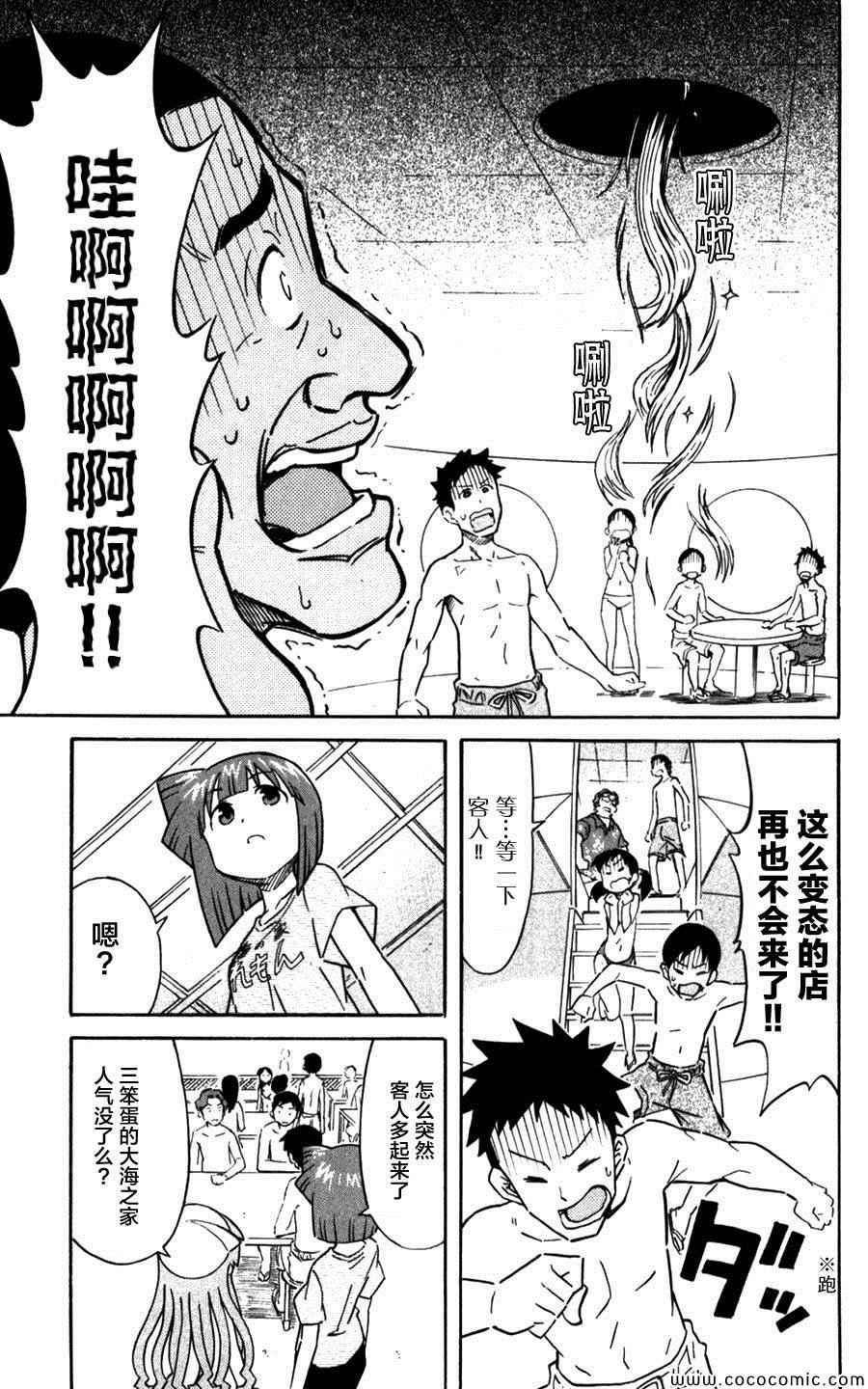 《侵略！乌贼娘》第246话 第7页