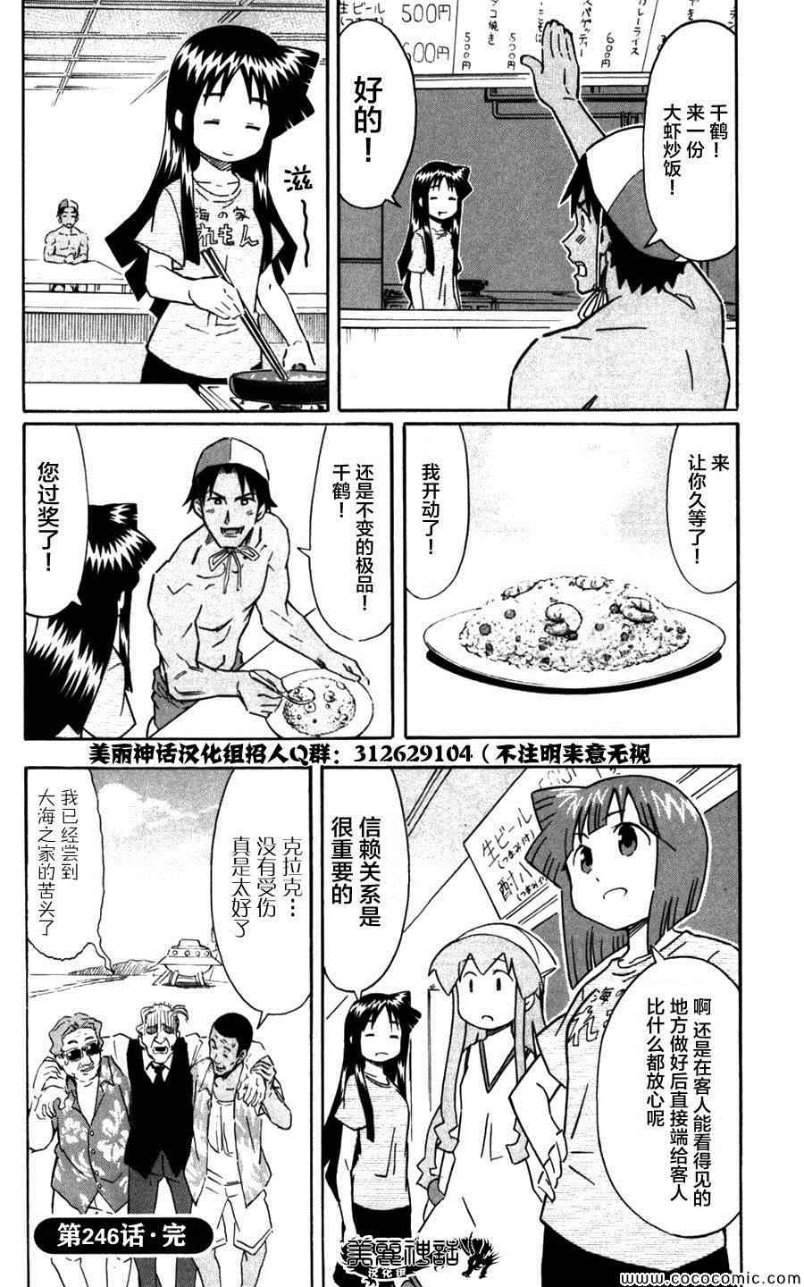 《侵略！乌贼娘》第246话 第8页