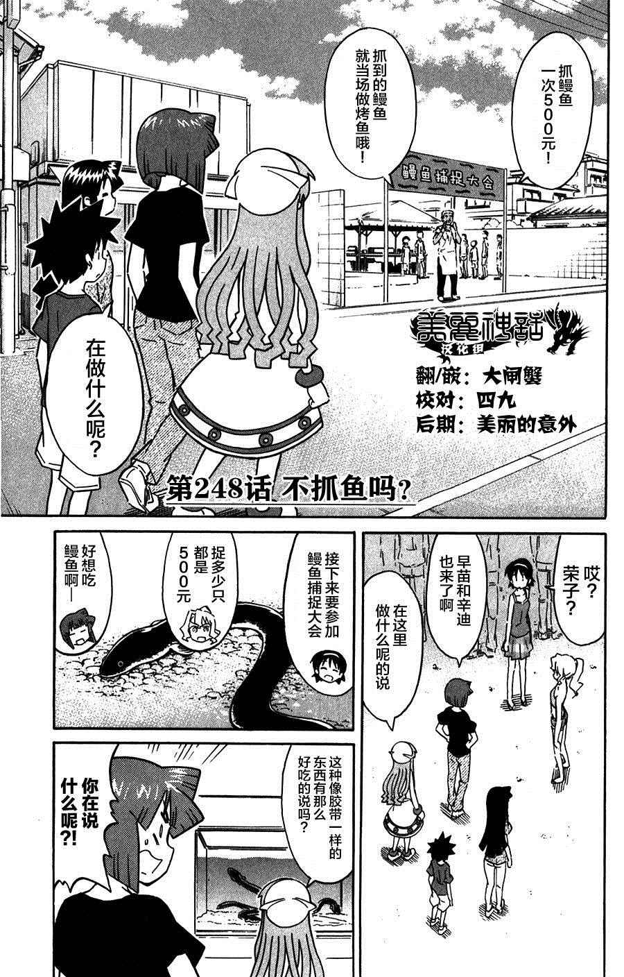 《侵略！乌贼娘》第248话 第1页