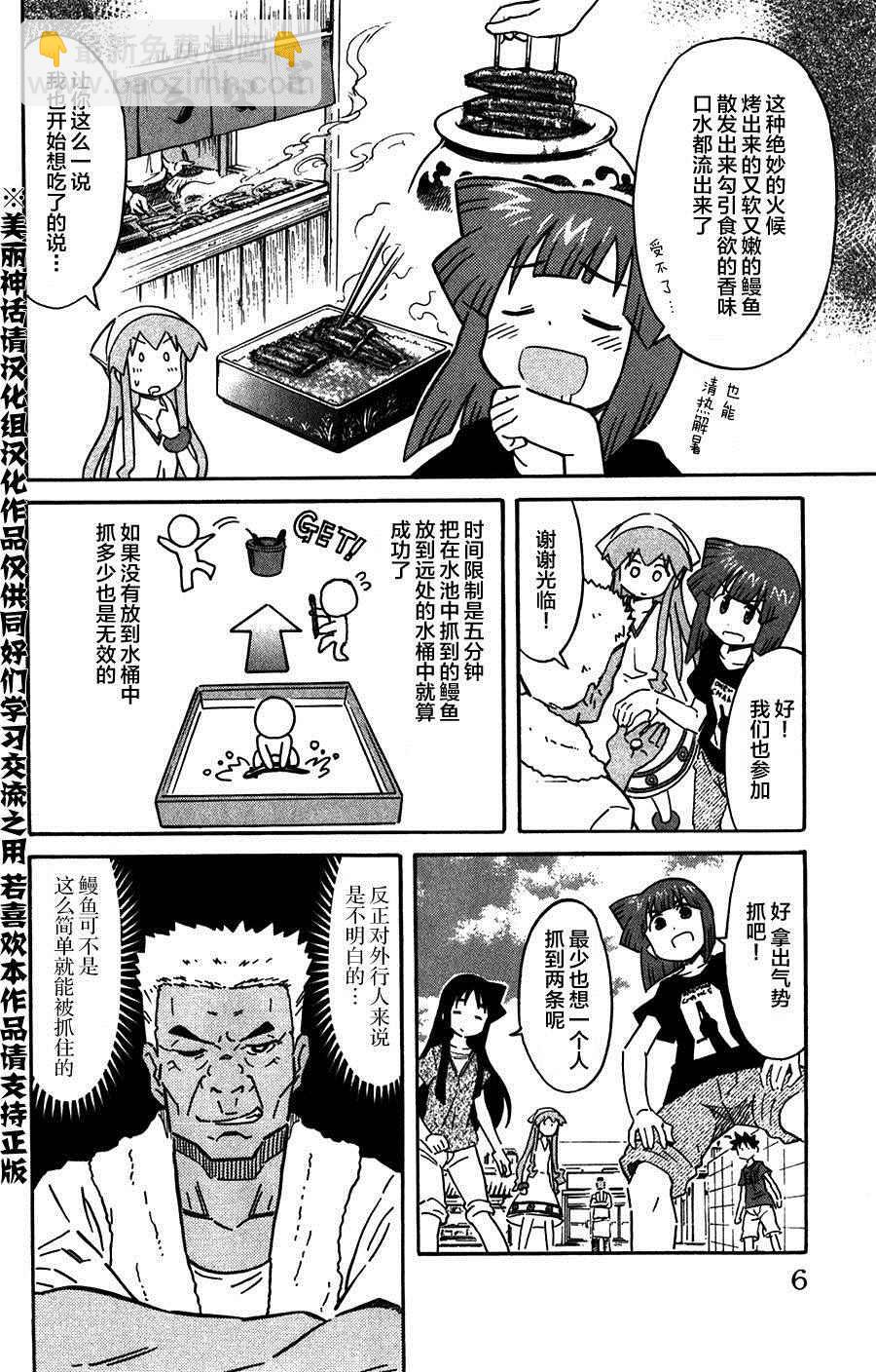 《侵略！乌贼娘》第248话 第2页