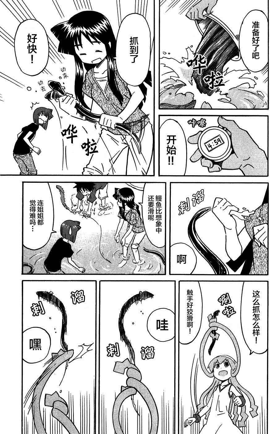 《侵略！乌贼娘》第248话 第3页