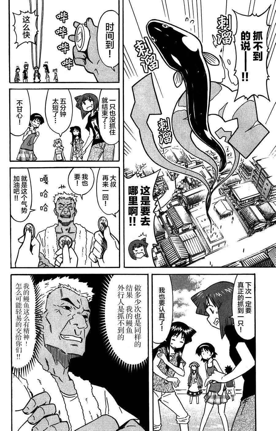 《侵略！乌贼娘》第248话 第4页