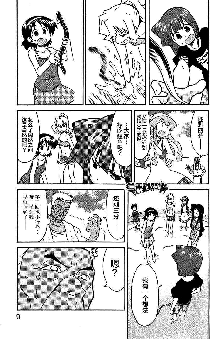 《侵略！乌贼娘》第248话 第5页