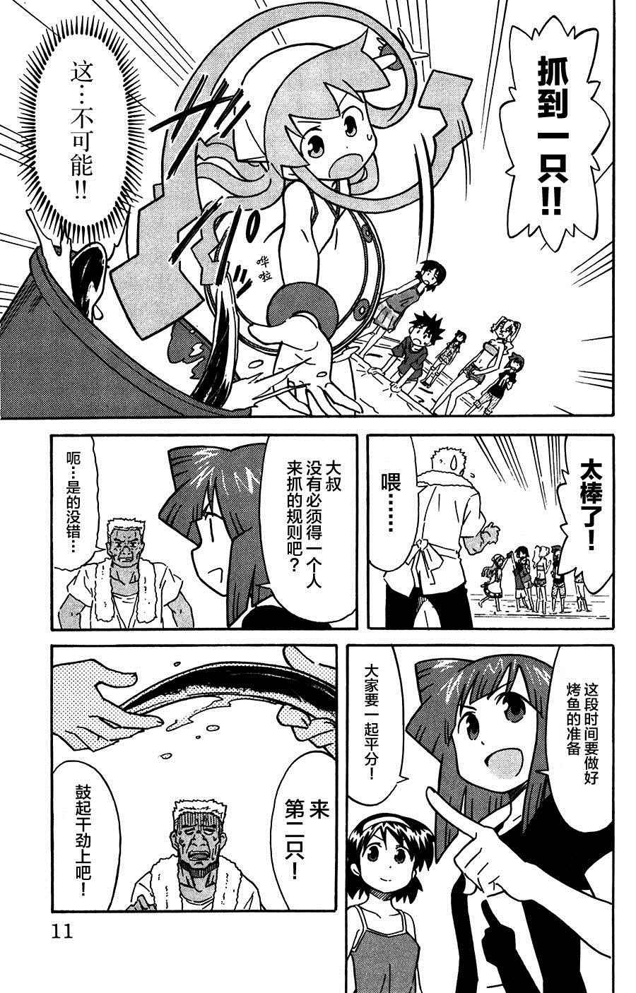 《侵略！乌贼娘》第248话 第7页