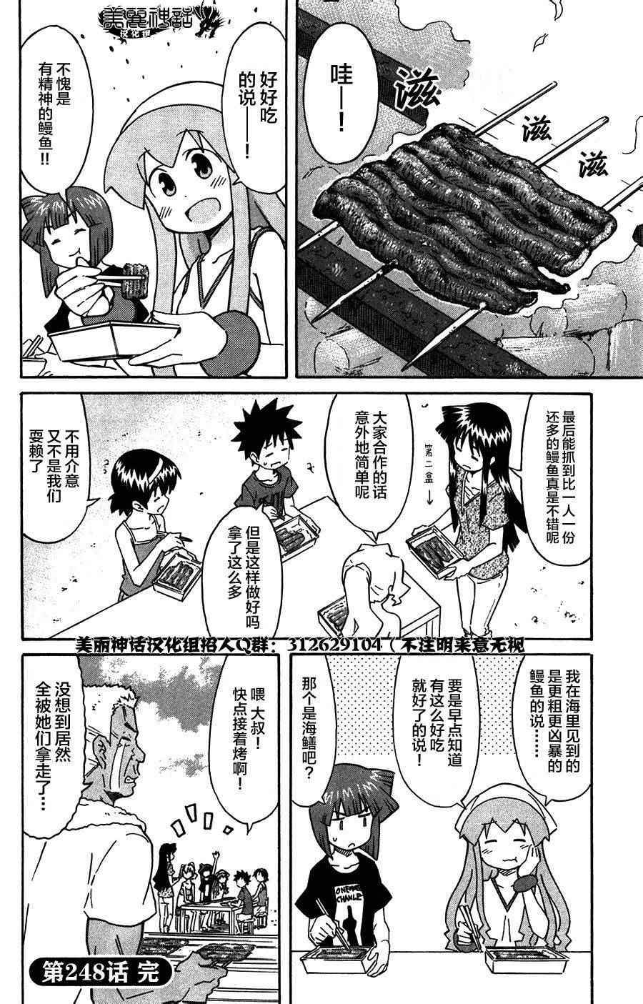 《侵略！乌贼娘》第248话 第8页