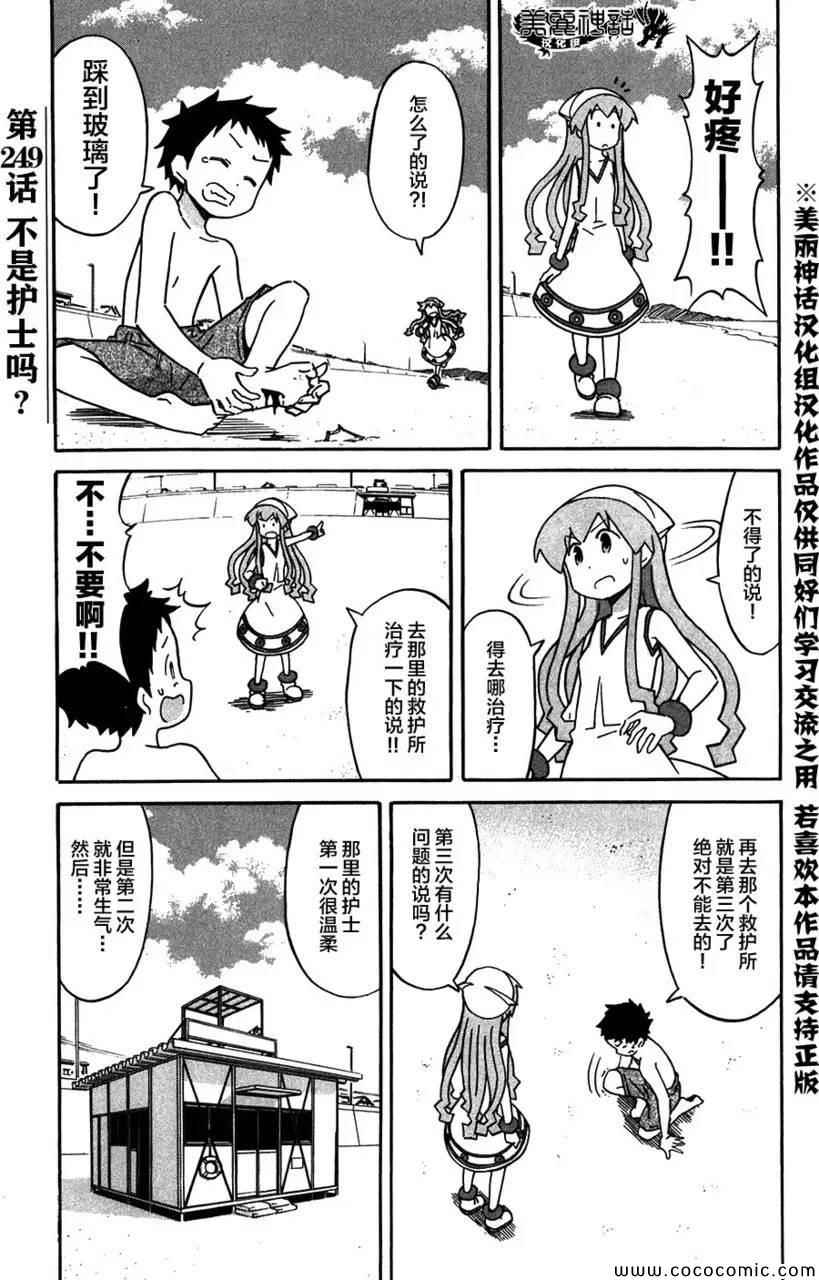 《侵略！乌贼娘》第249话 第1页