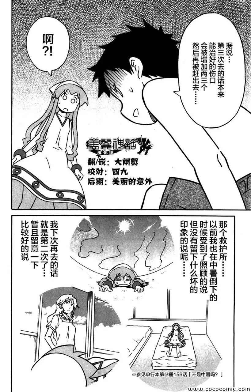 《侵略！乌贼娘》第249话 第2页