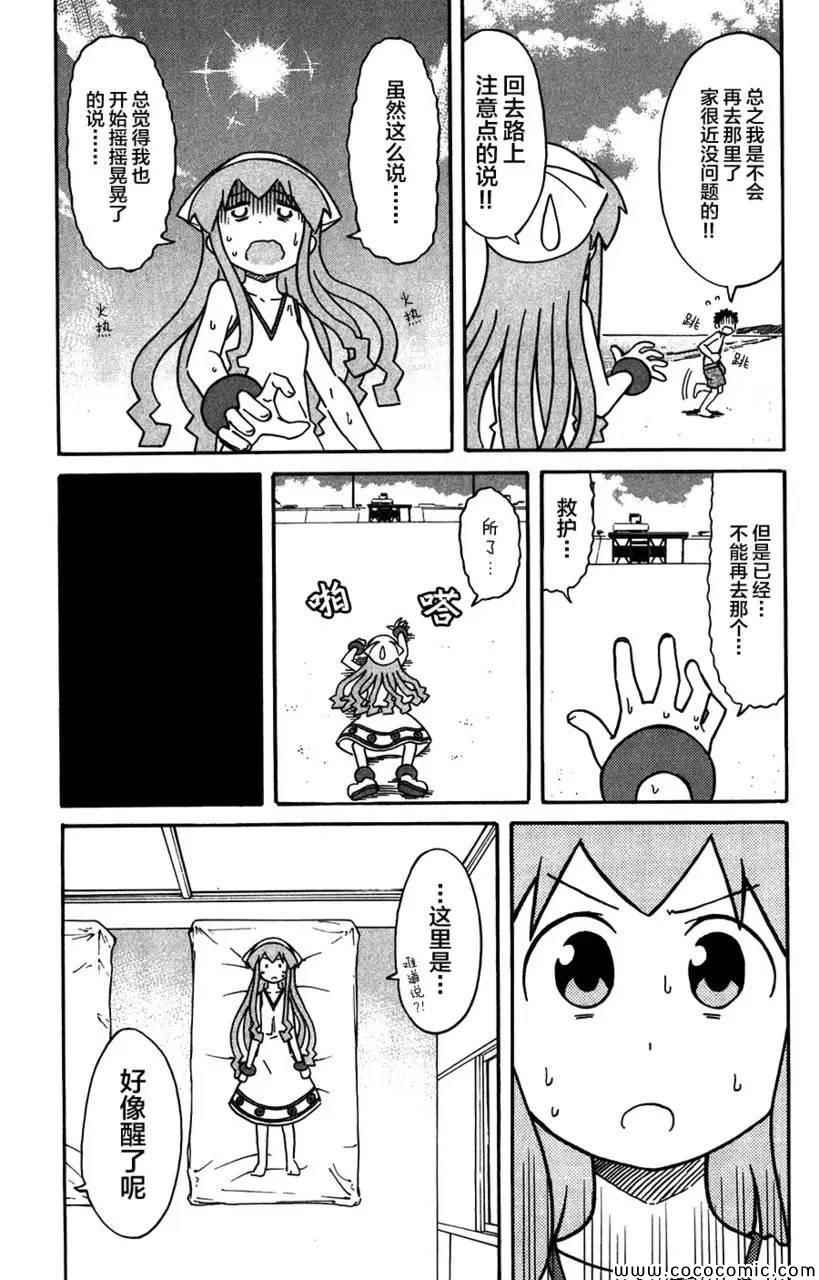 《侵略！乌贼娘》第249话 第3页