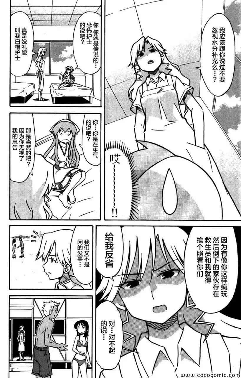 《侵略！乌贼娘》第249话 第4页