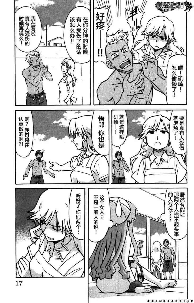 《侵略！乌贼娘》第249话 第5页