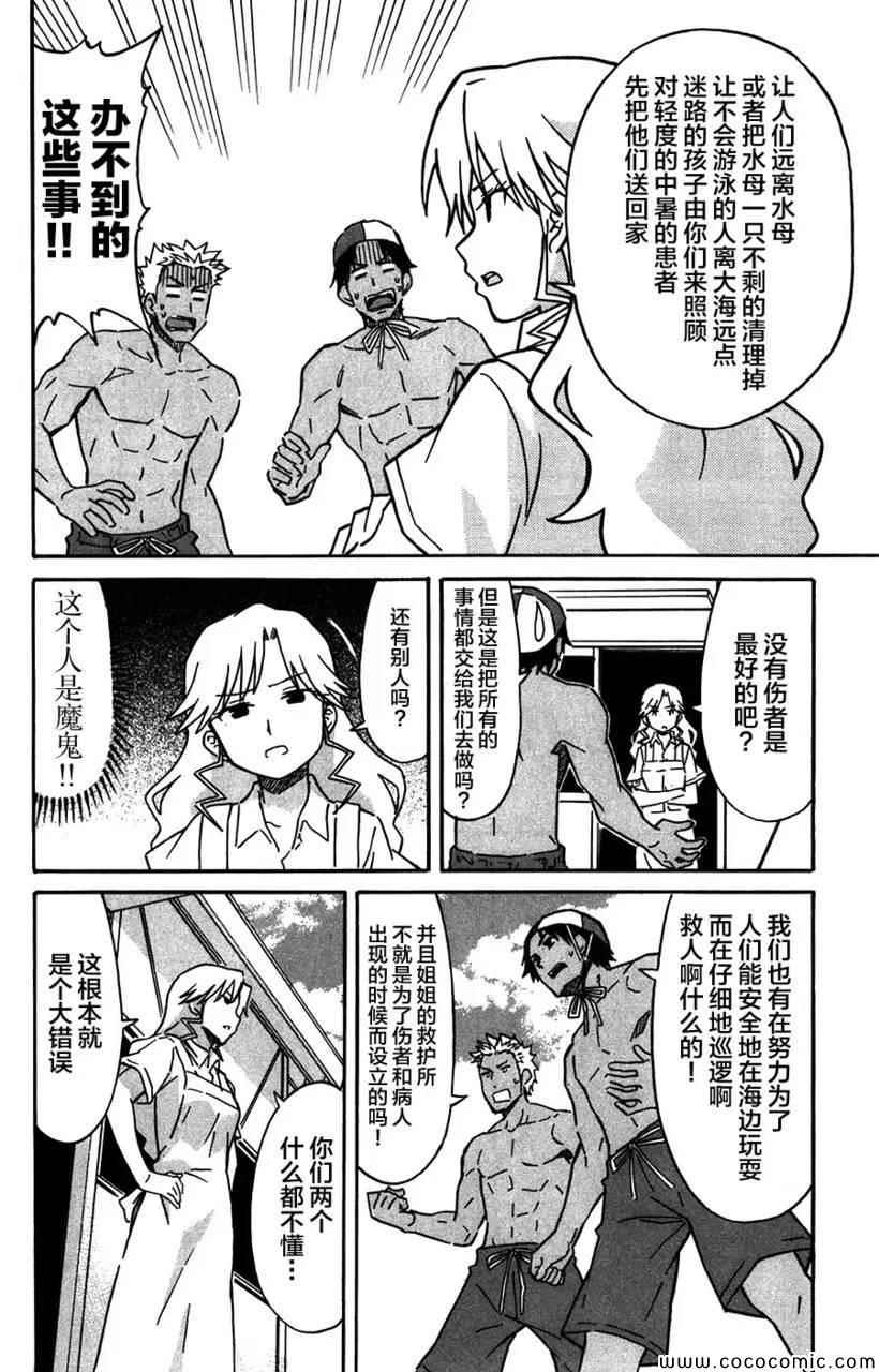 《侵略！乌贼娘》第249话 第6页