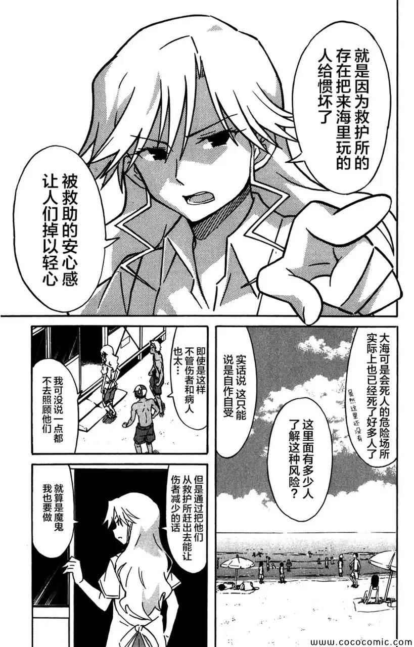 《侵略！乌贼娘》第249话 第7页