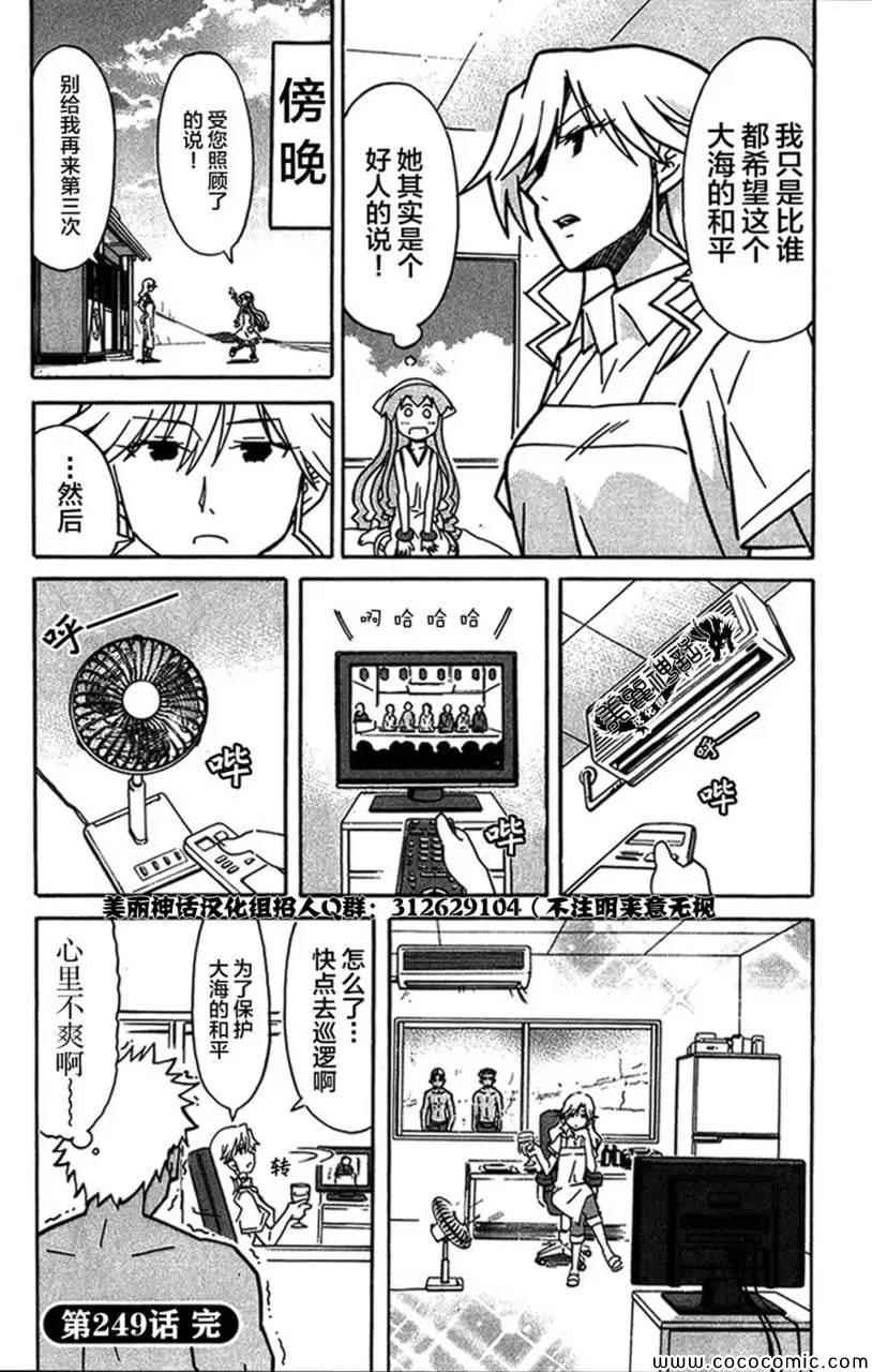 《侵略！乌贼娘》第249话 第8页