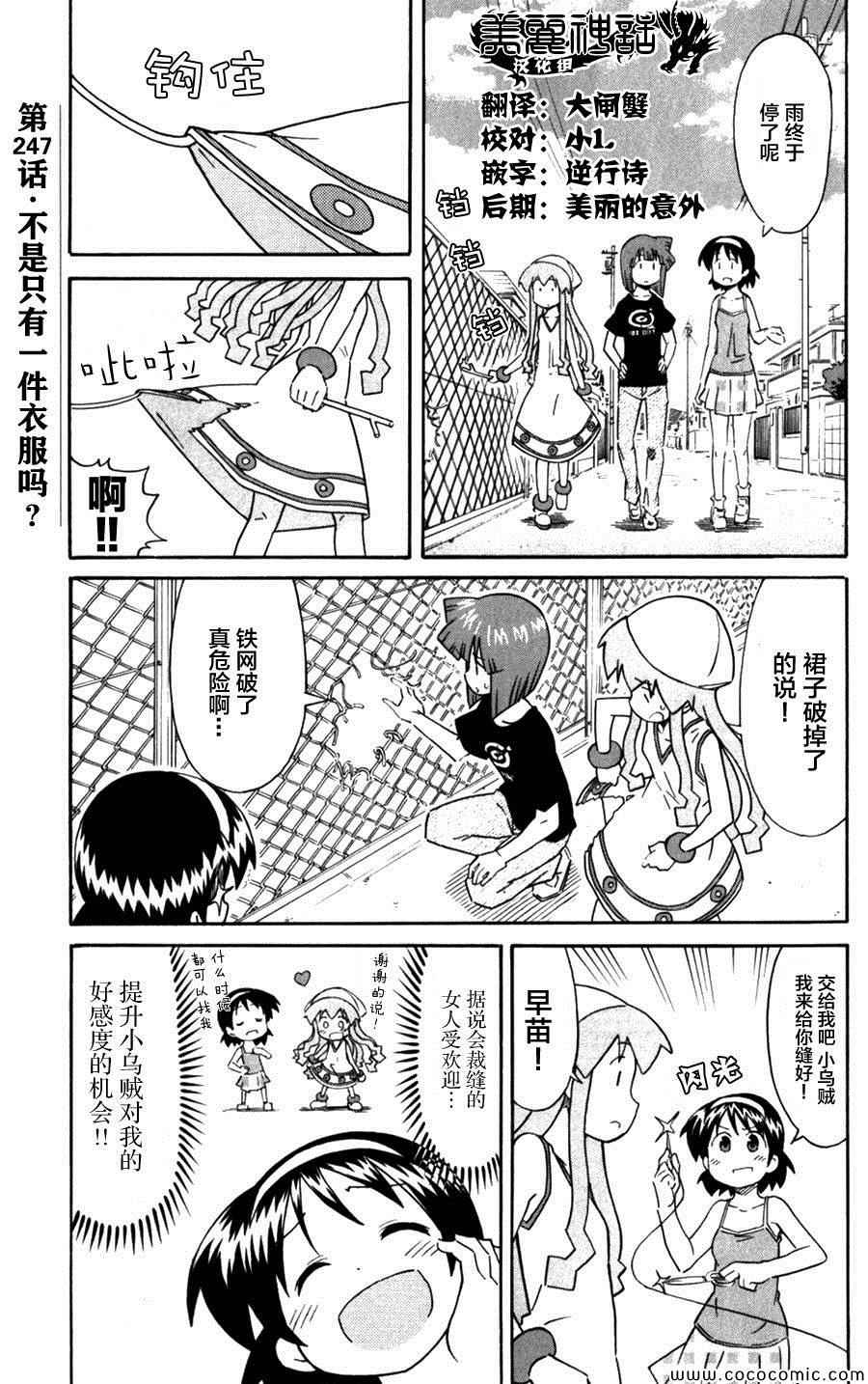 《侵略！乌贼娘》第247话 第1页