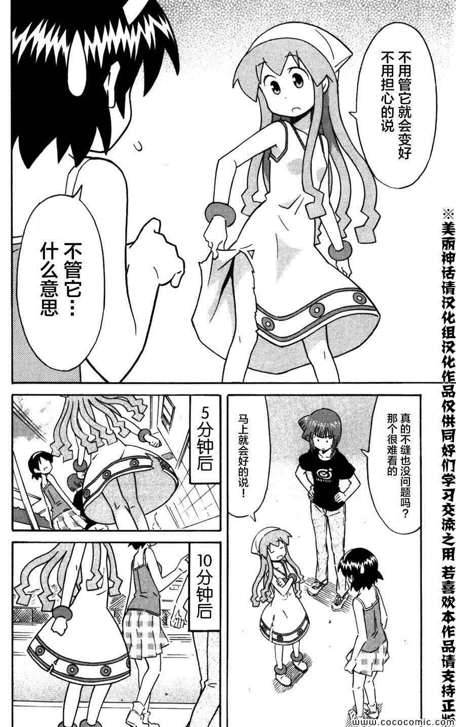 《侵略！乌贼娘》第247话 第2页