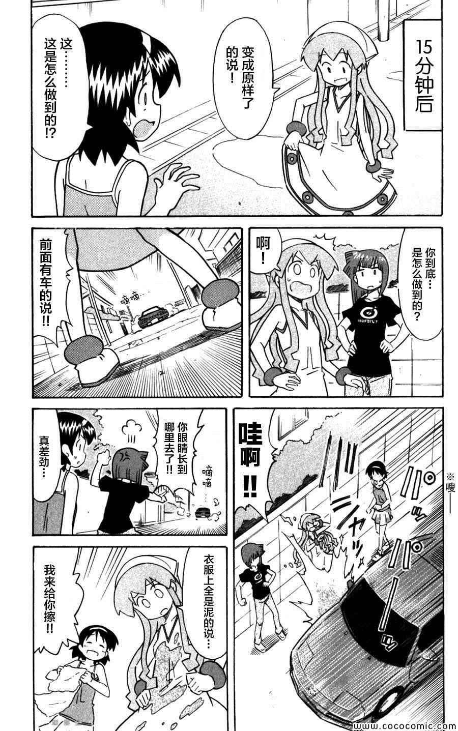 《侵略！乌贼娘》第247话 第3页