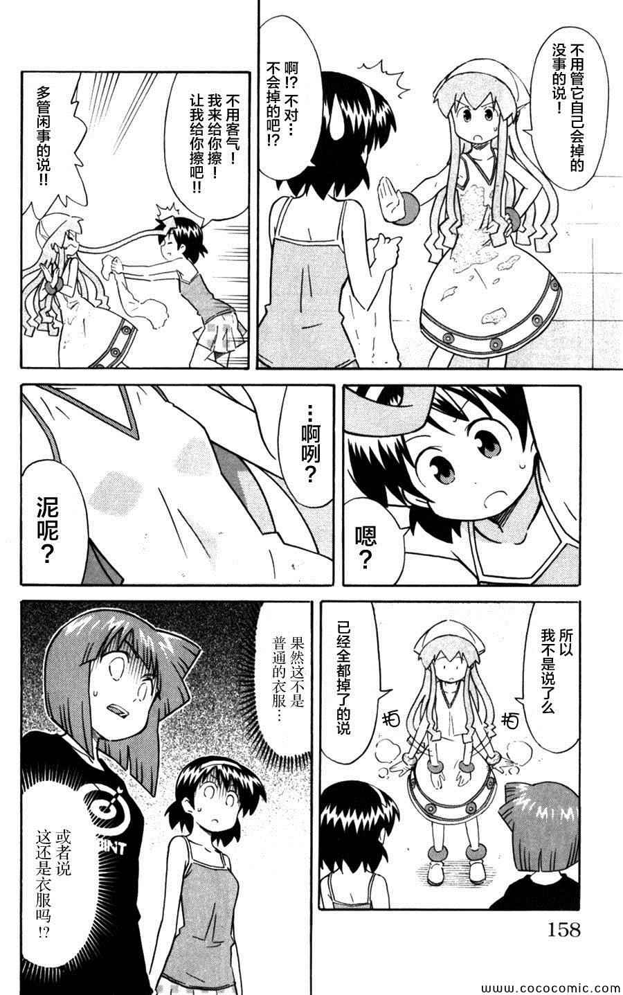 《侵略！乌贼娘》第247话 第4页