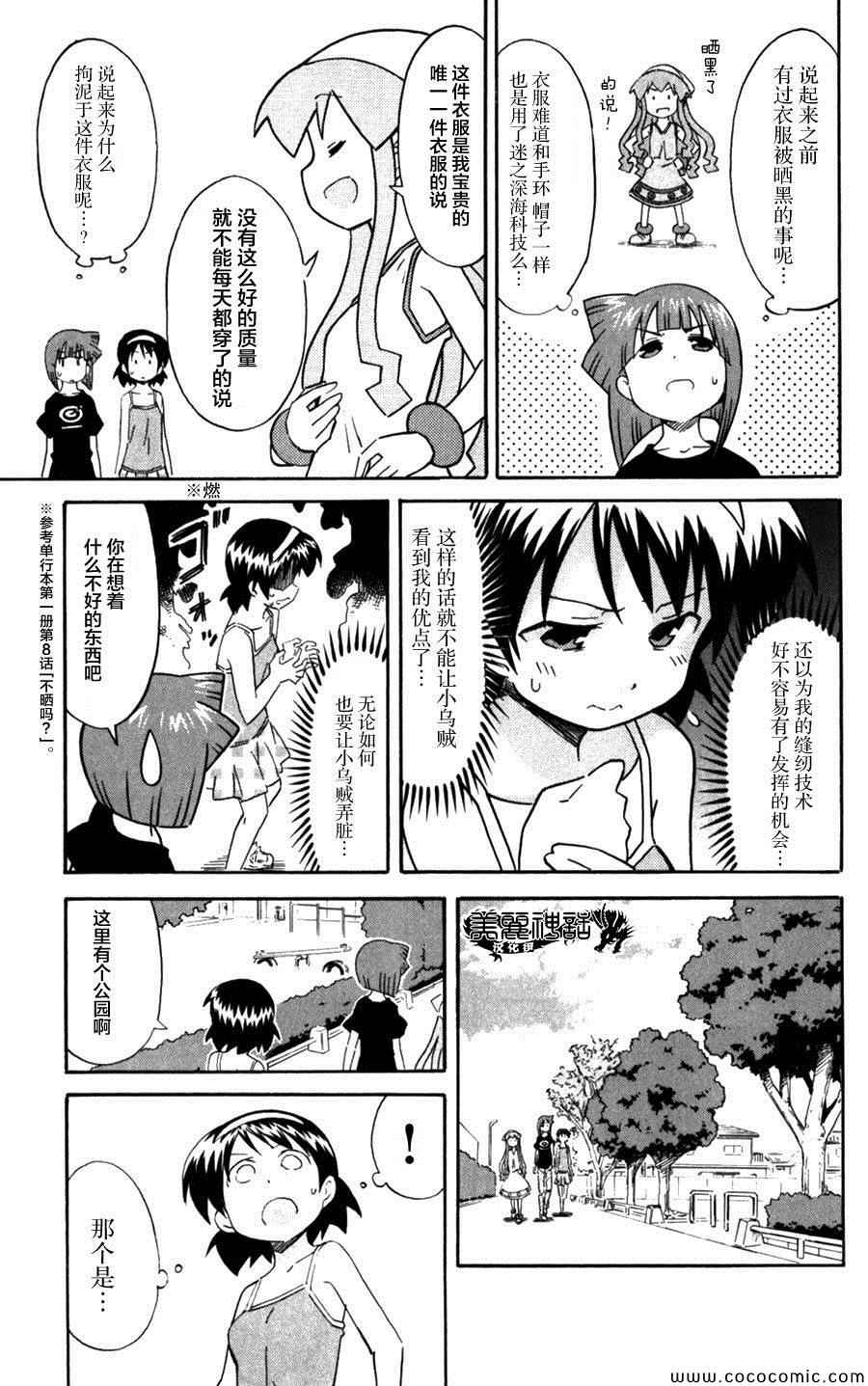 《侵略！乌贼娘》第247话 第5页