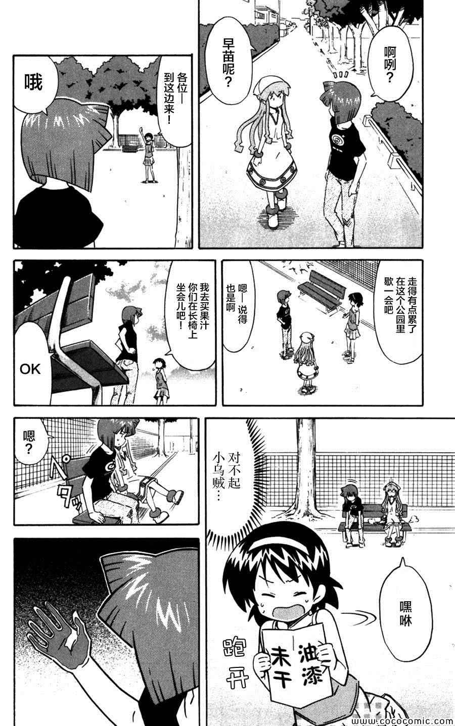 《侵略！乌贼娘》第247话 第6页