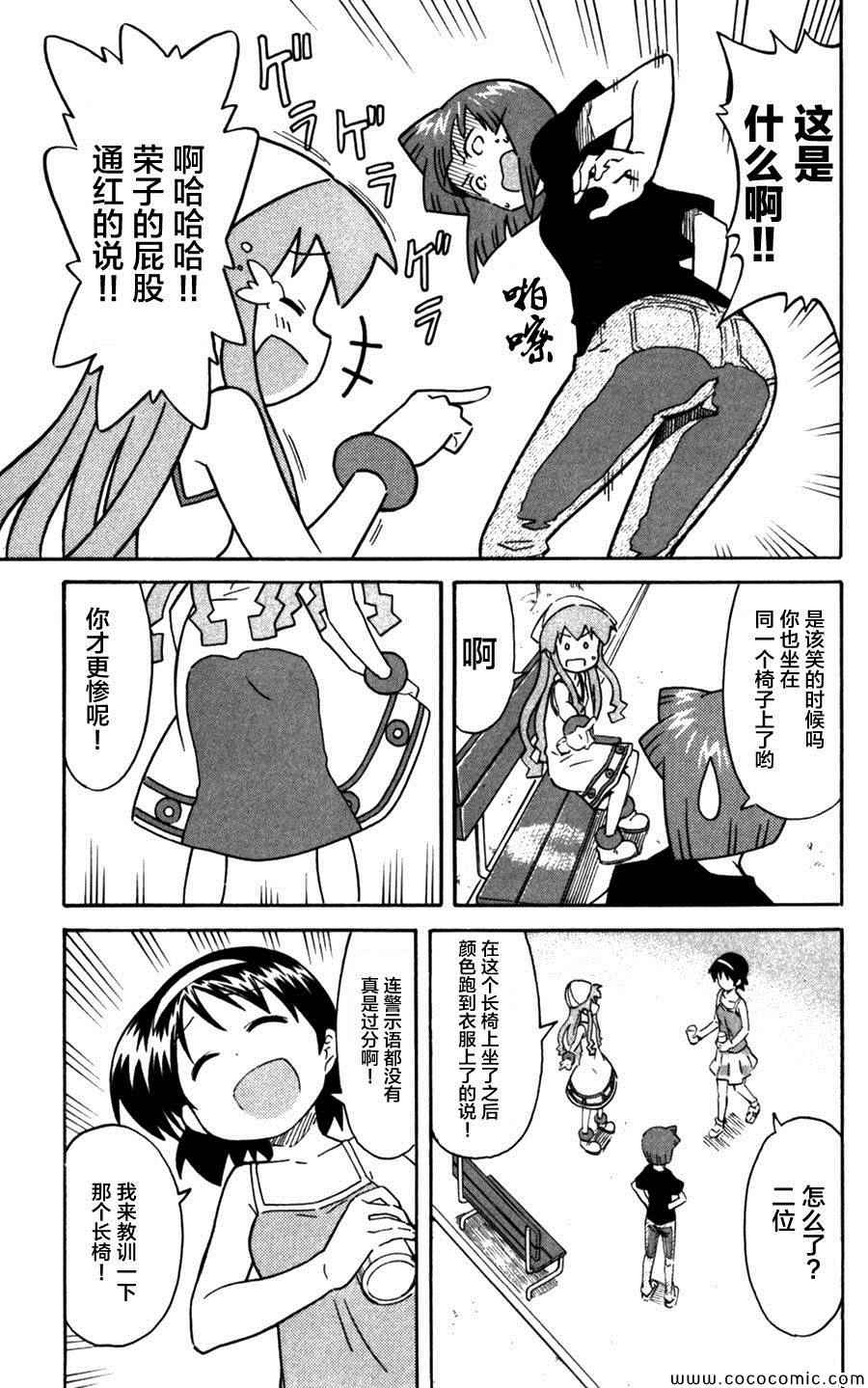 《侵略！乌贼娘》第247话 第7页