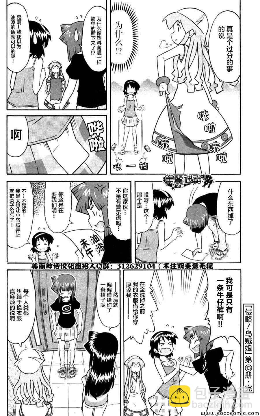 《侵略！乌贼娘》第247话 第8页