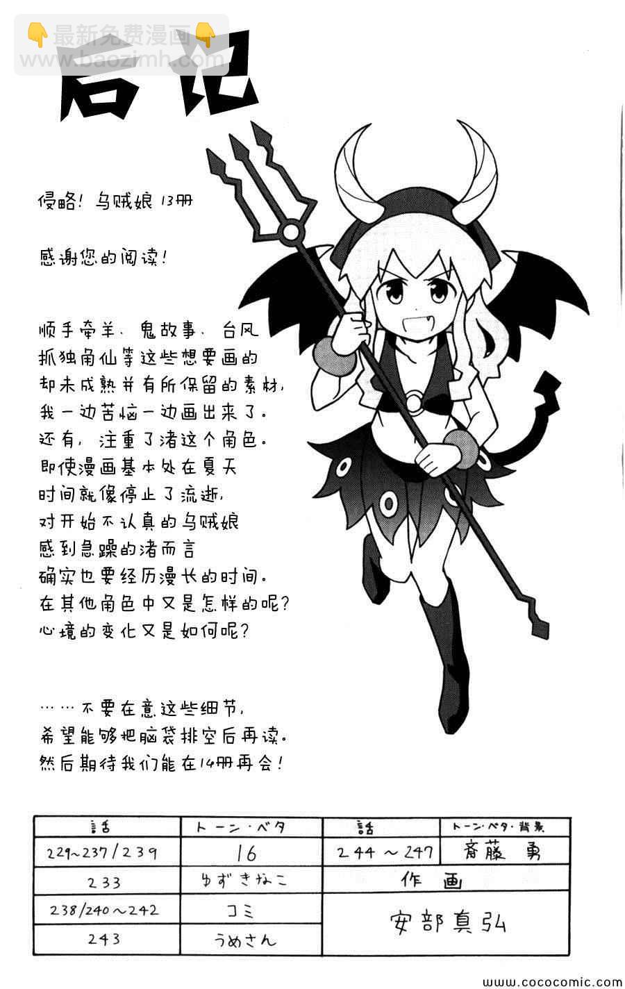 《侵略！乌贼娘》第247话 第9页